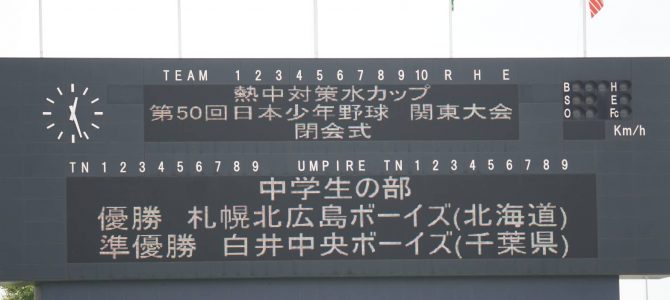 8/11 関東No.1へ あと１つ届かず準優勝🥈