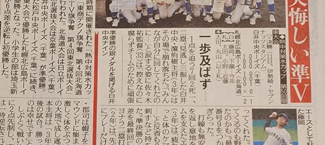 8/15 ｽﾎﾟｰﾂ報知に載りました