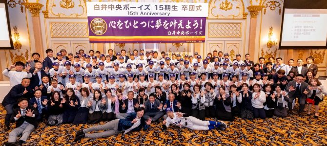 2/23 15期生卒団式